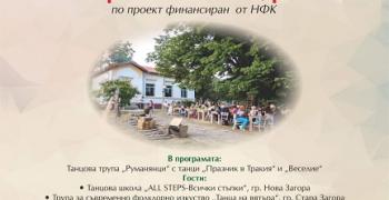 Четири старозагорски села канят на празник през почивните дни
