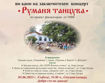 Четири старозагорски села канят на празник през почивните дни