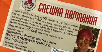 От утре в Стара Загора стартира благотворителният базар в подкрепа на Руми