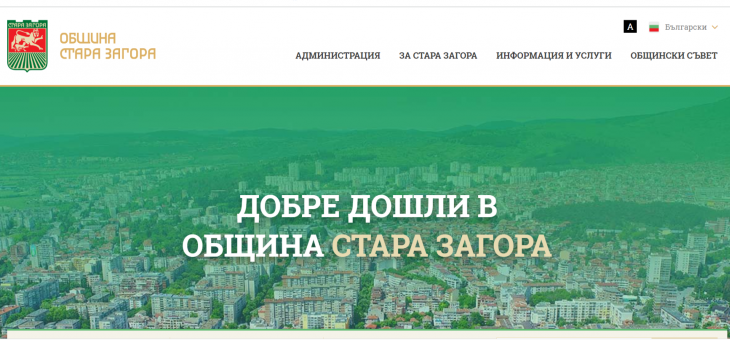 Официалният сайт на Община Стара Загора с награда от конкурса „Достъпните 2021“