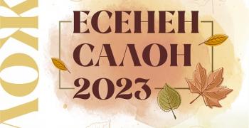 Есенен салон 2023 ще покаже майстори на четката в Стара Загора