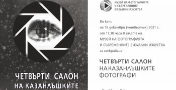 Четвърти Салон на казанлъшките фотографи