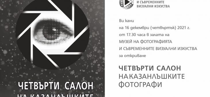 Четвърти Салон на казанлъшките фотографи