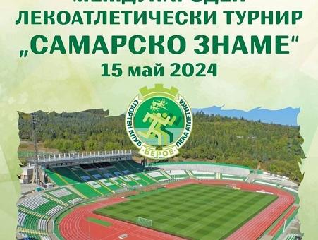 Българският елит по лека атлетика се събира в Стара Загора   