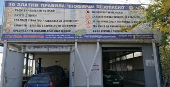 Акция "Зима" в Стара Загора: Безплатен преглед на автомобила в СБА