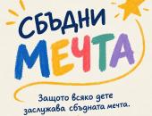 Младите омбудсмани на Стара Загора с призив: „Вместо букет – сбъднете детска мечта"