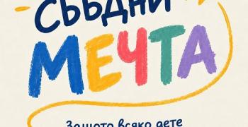 Младите омбудсмани на Стара Загора с призив: „Вместо букет – сбъднете детска мечта"