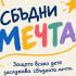 Младите омбудсмани на Стара Загора с призив: „Вместо букет – сбъднете детска мечта"