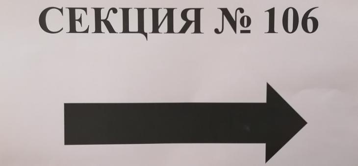 Избирателна активност в област Стара Загора към 11 часа