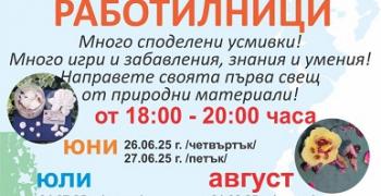 Читалище „Христо Танев - 2020“ кани деца и родители на лятна занималня с обучения по рисуване