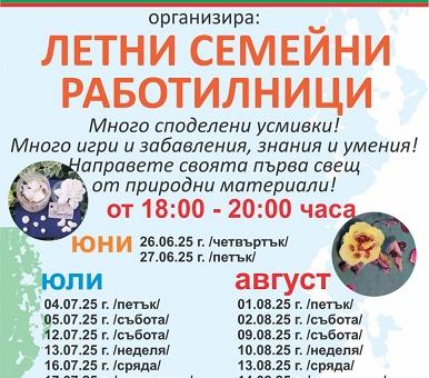 Читалище „Христо Танев - 2020“ кани деца и родители на лятна занималня с обучения по рисуване   