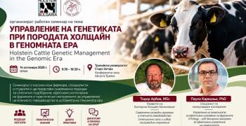Тракийски университет ще бъде домакин на семинар за управление на генетиката при породата Холщайн