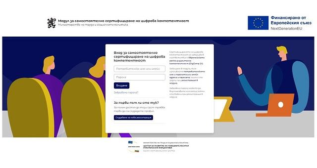 Министър Иванов: МТСП стартира Модул за самостоятелно сертифициране на цифрова компетентност