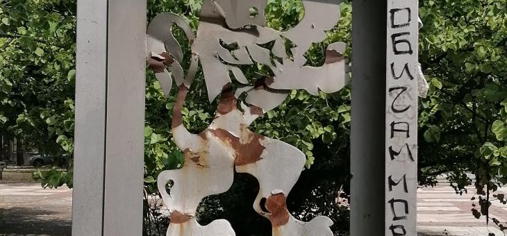 Станционната градина в Стара Загора ще бъде обновена