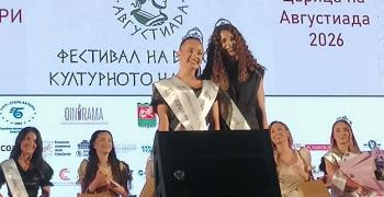 Сияна Велкова е „Царица Августиада 2026“