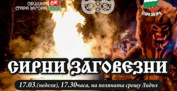 НЧ „Настроение – 2017“ отново отбелязва в Стара Загора Сирни Заговезни по атрактивен начин