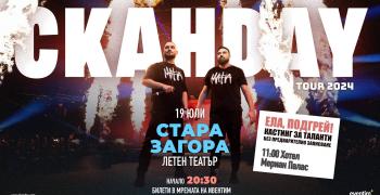Културен афиш в Стара Загора