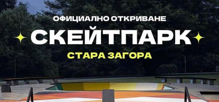 Предстоящи събития в Стара Загора през новата седмица