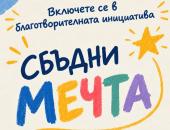 В Стара Загора: Силен старт на благотворителната инициатива „Сбъдни мечта“ на младите омбудсмани 