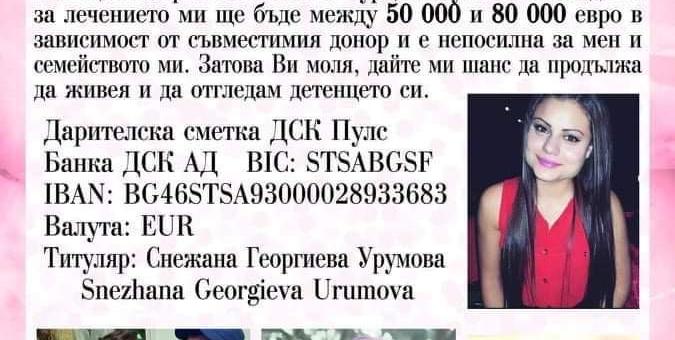Благотворителен концерт "Заедно за Снежка" ще се проведе в Гурково