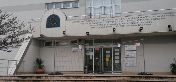 Свободни работни места в Стара Загора