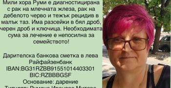 Спешна кампания в Стара Загора: Дари Надежда за Руми