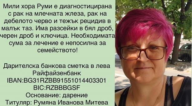 Спешна кампания в Стара Загора: Дари Надежда за Руми