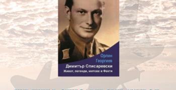 В Стара Загора ще представят книгата „Димитър Списаревски. Живот, легенди, митове и факти“