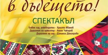 Празникът за 70-годишнината на Ансамбъл „Загоре“ продължава с поредно представяне на тематичния спектакъл „С корени в бъдещето“