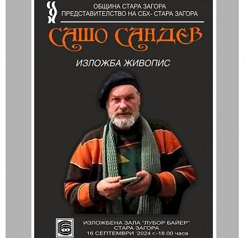 Изложбена зала "Лубор Байер" пленява своите посетители с живописни платна на Сашо Сандев