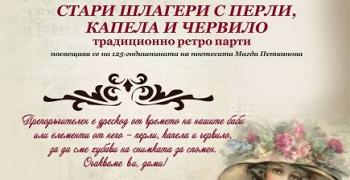 Стари шлагери с перли, капела и червило ще звучат в старозагорско читалище