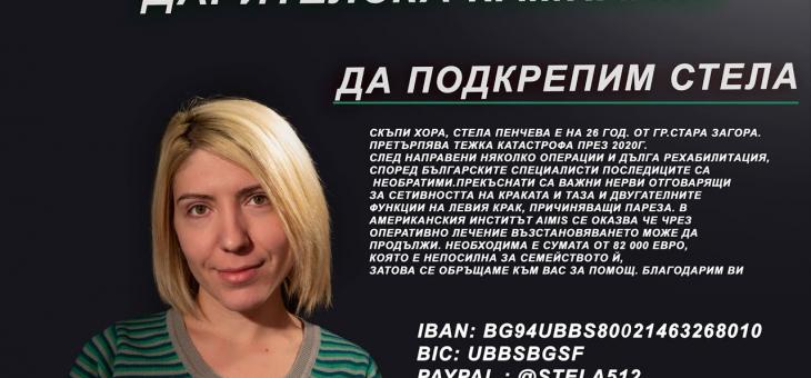 26-годишна старозагорка има нужда от помощ