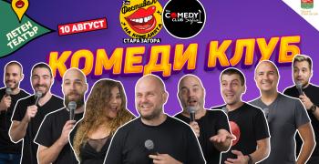 Културен афиш в Стара Загора