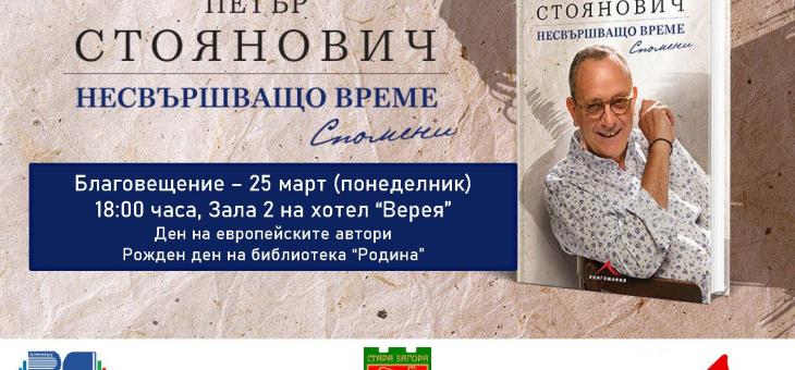 Културен афиш в Стара Загора