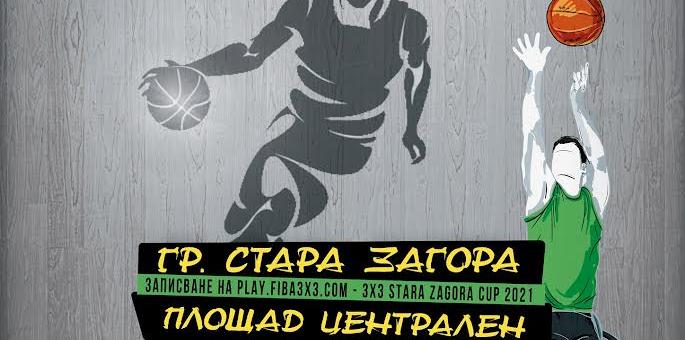 Турнир по стрийтбол тази събота в Стара Загора