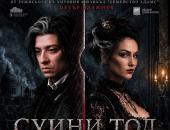 „Суини Тод“ – шедьовърът на Стивън Сондхайм за първи път в България