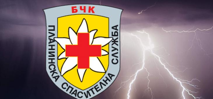 БЧК със съвети как да се предпазим при гръмотевична буря
