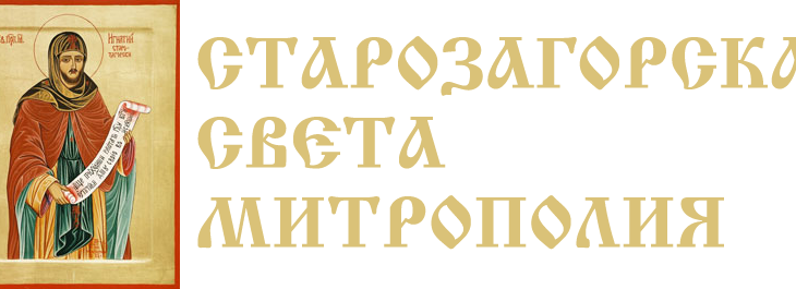ПРОГРАМА ЗА СЪБОРНИТЕ ВЕЛИКИ ПОВЕЧЕРИЯ