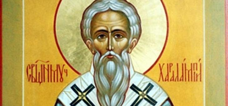 Почитаме Свети Харалампий Чудотворец