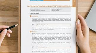 Безплатна програма от 199 урока учи учениците как да овладяват гнева и конфликтите