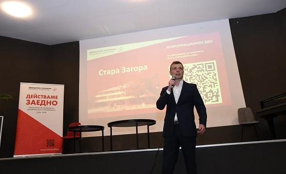 В Стара Загора се проведе информационен ден за Грантова схема на швейцарско-българска програма за сътрудничество   