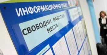 Свободни работни места в Стара Загора