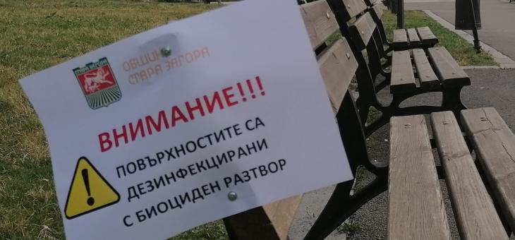 Продължава ежедневното обеззаразяване в Стара Загора