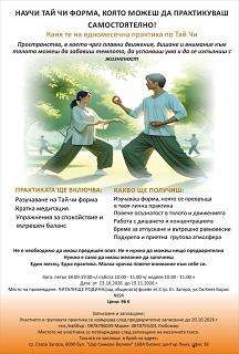 Практики по Тай Чи започват в Читалище „Родина“ 
