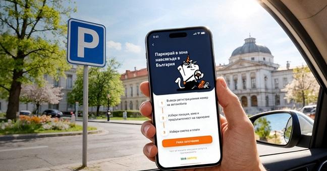 Шофьорите спестяват до 20% от цената за платено паркиране с tbi bank app