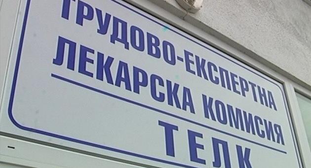 Промени предвиждат двойно увеличение на действащите сега 70 ТЕЛК-а в страната