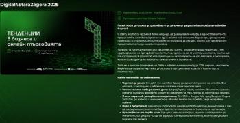 Петото издание на Digital4StaraZagora ще разкрие тенденциите в бизнеса и онлайн търговията