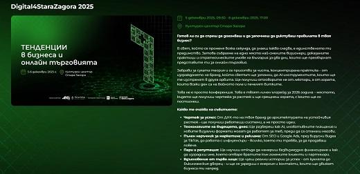 Петото издание на Digital4StaraZagora ще разкрие тенденциите в бизнеса и онлайн търговията