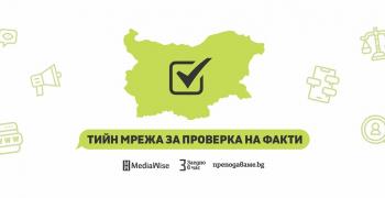 Търсят нови членове на "Tийн мрежа за проверка на факти"
