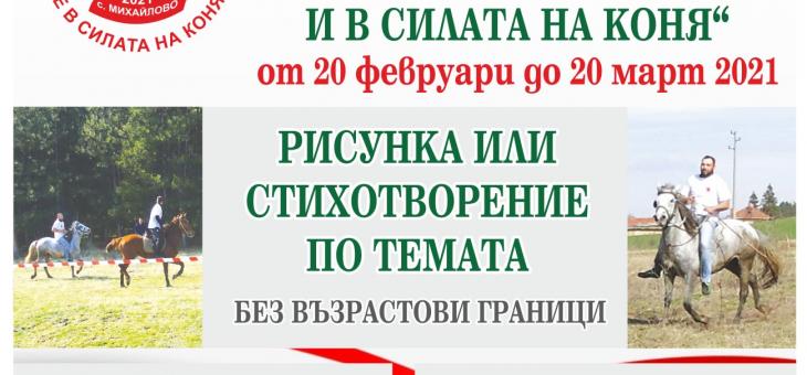 Читалище в старозагорско село обяви конкурс за Тодоровден